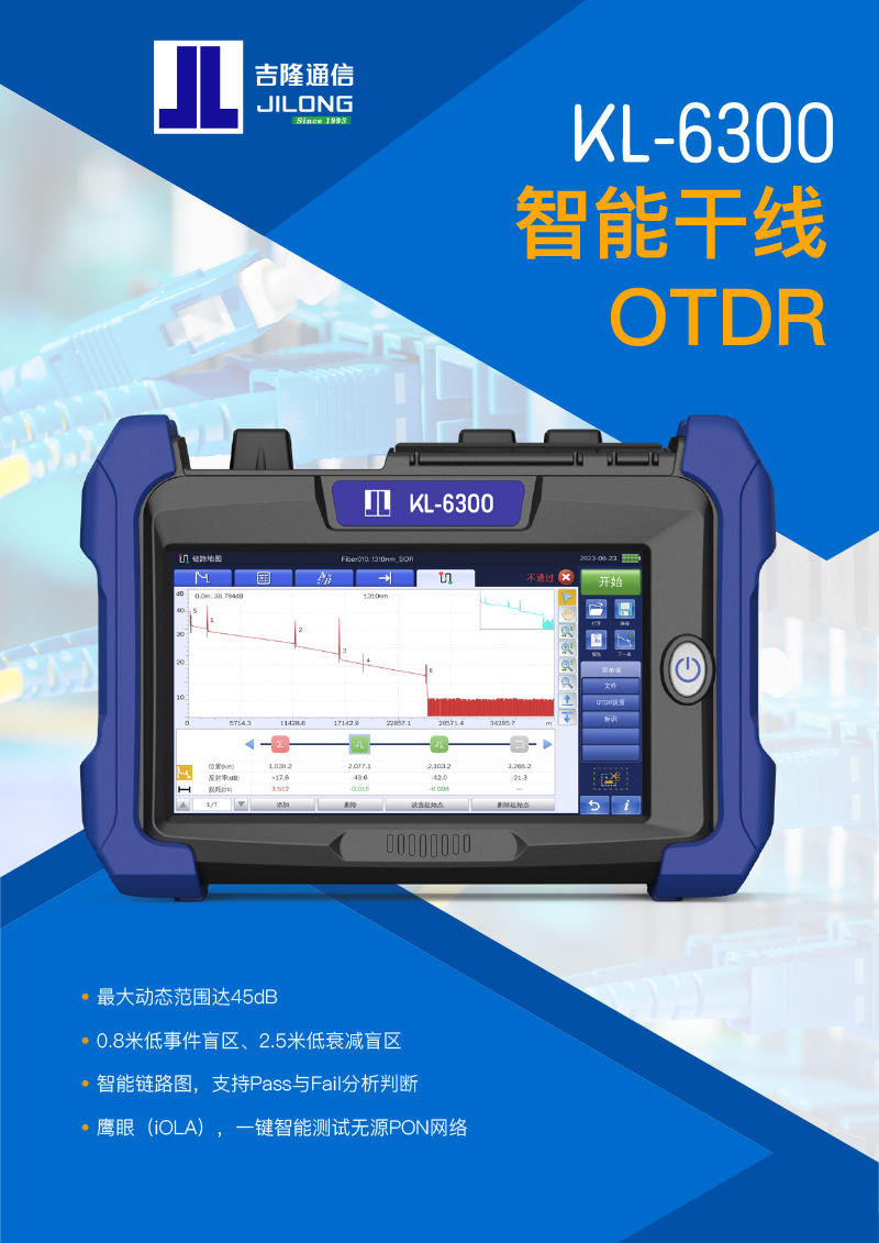 KL-6300 光时域反射仪