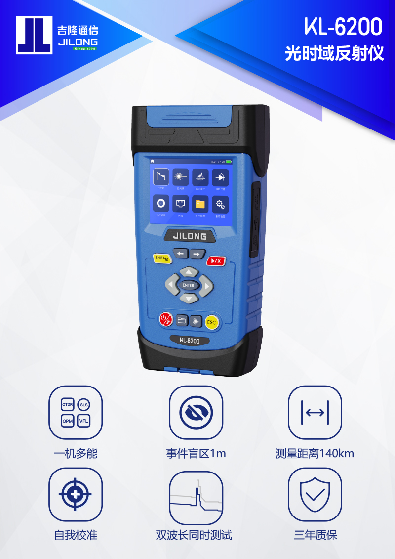 KL-6200 光时域反射仪