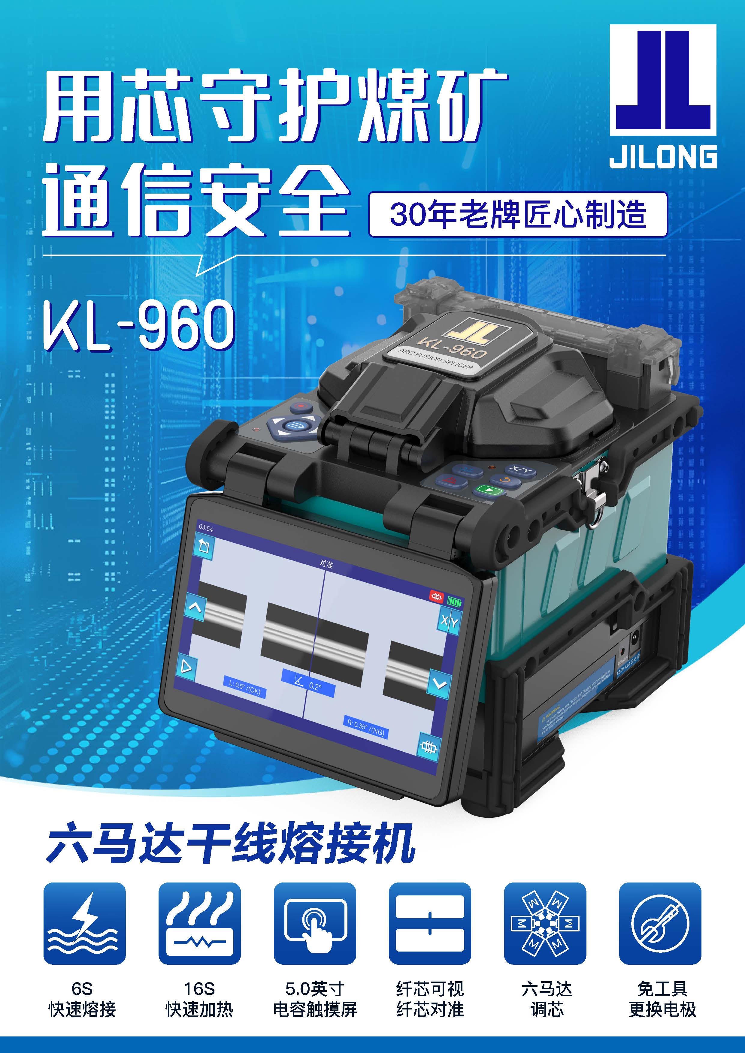 KL-960光纤熔接机