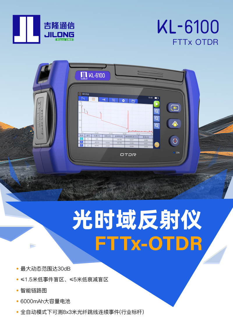 KL-6100 光时域反射仪